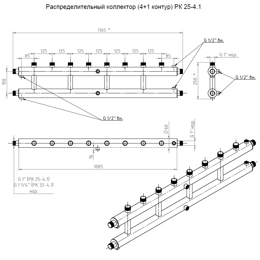 Распределительные коллекторы (4+1 контур) РК 25-4.1
